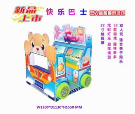 点亮童年 探秘儿童点点乐游戏机与快乐巴士投币游艺机